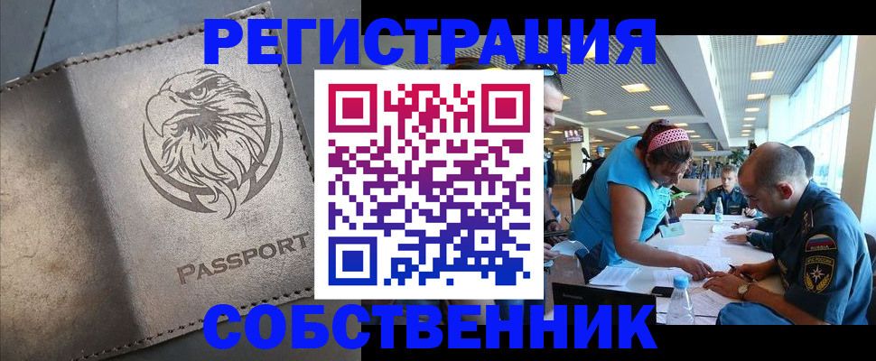 где прописаться в Снежногорске