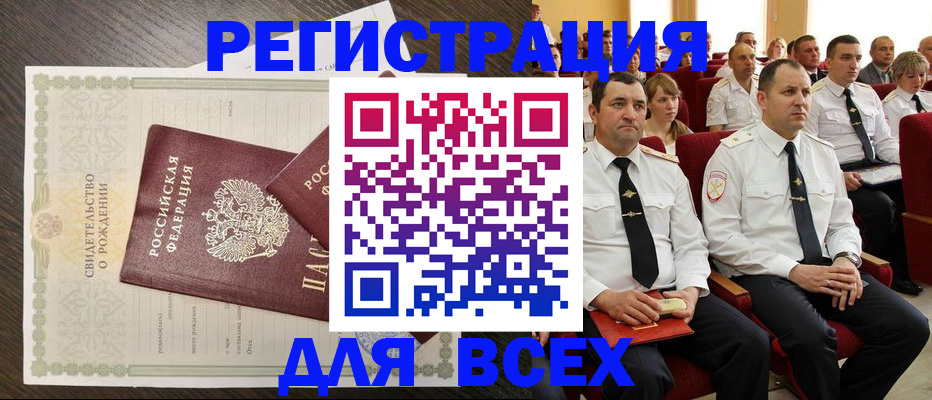 прописка в Снежногорске