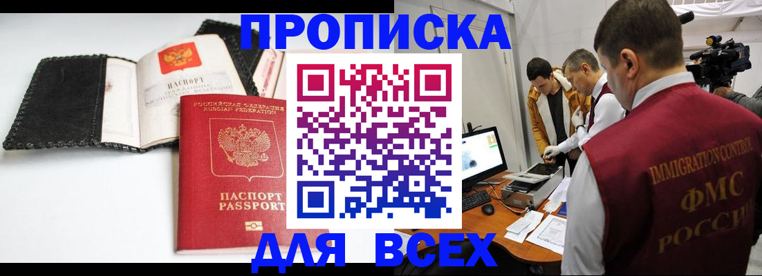 временная регистрация в квартире в Снежногорске