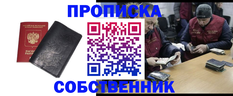 прописка 2025 в Снежногорске