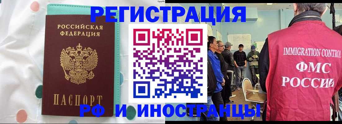 временная прописка в Снежногорске